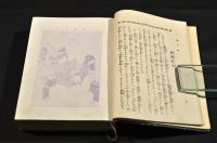 學校家庭　お話の種　上編　幼年の部