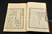日講記聞　原病學各論　巻一〜巻三