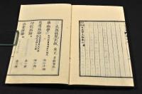 日講記聞　原病學各論　巻一〜巻三
