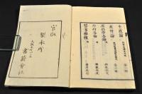 日講記聞　原病學各論　巻一〜巻三