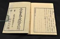 生理新論　巻一〜巻四