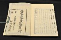 生理新論　巻一〜巻四