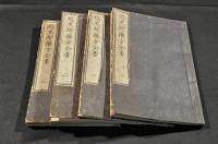 越里斯藥方全書　全三巻（四册）