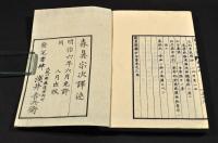 越里斯藥方全書　全三巻（四册）