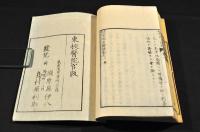 治驗録　全十一巻