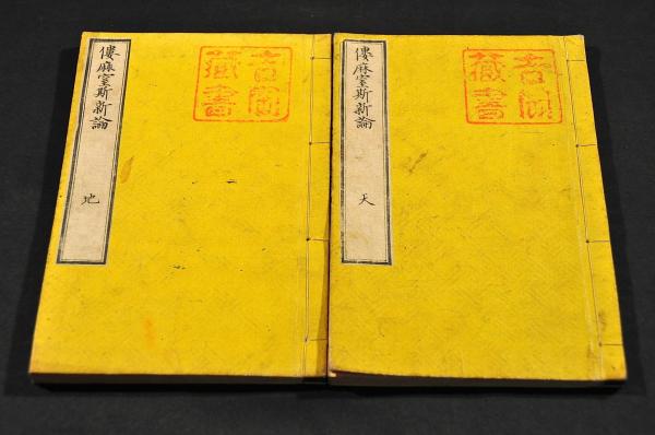 信濃國佐久郡大澤村人別宗門御改帳他資料一括 / 名雲書店 / 古本
