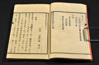 僂麻窒斯新論　天地巻（上下巻附録）
