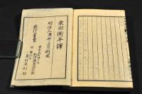 袖珍藥説　上中下篇
