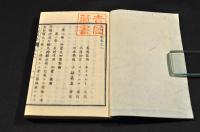 生理提要　巻一〜巻八