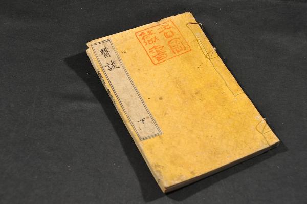 醫談 下巻 / 名雲書店 / 古本、中古本、古書籍の通販は「日本の古本屋