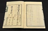 内科摘要　全22巻
