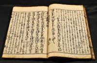 新板　庭訓抄　中巻・下巻　松會開板