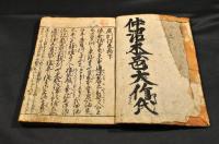 新板　庭訓抄　中巻・下巻　松會開板