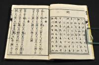 將棋精妙　一名圖巧二篇不成百番