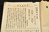 國會　第壹編　日本之時事第拾八號