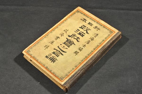 江戸名所記 巻三・五・六・七(大尾) 複製本入れ本揃 / 名雲書店