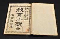 教育小説　ボール表紙