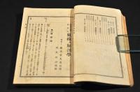 醫學受験生復習用　組織及解剖學
