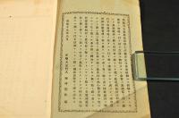 虎列拉療法新論