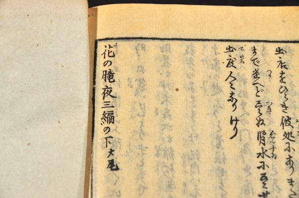 花の朧夜 第二編・第三編 各上中下巻 元合本 艶本(吾妻雄兎子著 花の朧夜 第二編・第三編 各上中下巻 元合本 艶本(吾妻雄兎子著