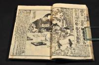 童子教稚繪解　上册