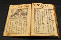 賢女全傳　千代物語　巻の三