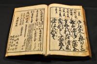 民家用文章　四季日用即席案文／諸手形證文請取入