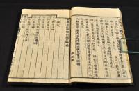 内國史略　元亨利貞巻