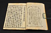 小兒養育心得　脾肝薬玉圓功能書