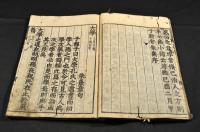 改正　四書集註　林家正本