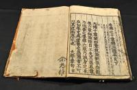 改正　四書集註　林家正本
