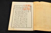 増補改正　胃病診療新論