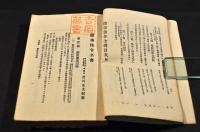 醫事法令全書
