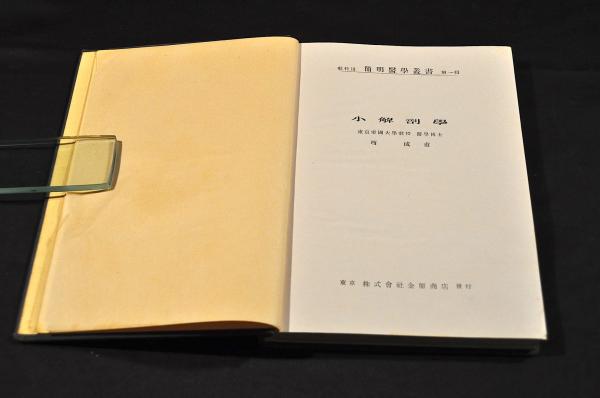 鈴木鄰松七十四葉画巻（仮題）(鈴木鄰松筆) / 名雲書店 / 古本、中古本