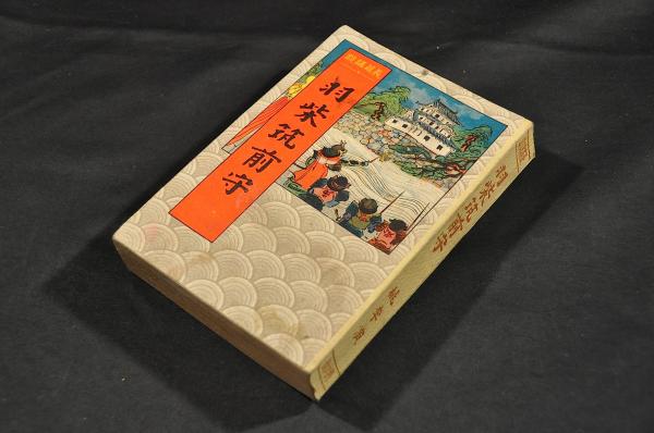 Amazon.co.jp: 畫本唐詩選 唐詩選畫本 七言律一帙（全五巻）元袋