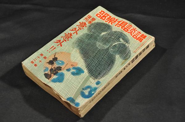 八代集 新古今和歌集二十巻・後拾遺和歌集第一・第七・第十五