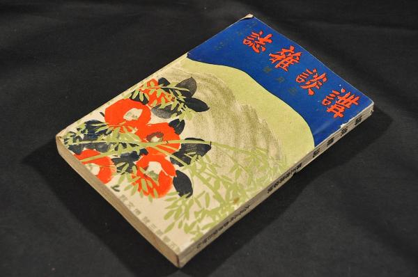 2024-25 秋冬新作  日本で最初の西洋算法の解説書 柳河春三(柳河春三著 洋算用法 和書