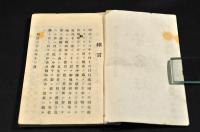 後備歩兵第十六聯隊第一中隊　芳名録