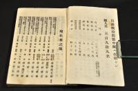 後備歩兵第十六聯隊第一中隊　芳名録