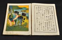 兒童教育於伽波奈志　金太郎