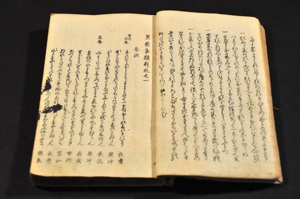 累葉集類題 上巻（巻之一〜巻之四）元合本(高木則沆編) 名雲書店 古本、中古本、古書籍の通販は「日本の古本屋」 日本の古本屋