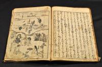 怪醜夜光之魂　巻四（全五巻の内）浮世草子