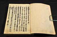 則古先甫／忠臣抜卒　越後陸奥御領文書