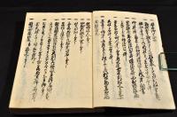 則古先甫／忠臣抜卒　越後陸奥御領文書