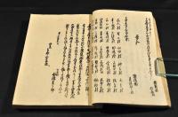 則古先甫／忠臣抜卒　越後陸奥御領文書