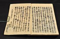 則古先甫／忠臣抜卒　越後陸奥御領文書