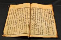 料理　萬聞書秘傳　下巻