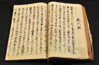 異國竒談　和惣兵衛物語　寫本