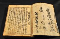 改算　廣益塵劫記大成