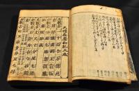 改算　廣益塵劫記大成